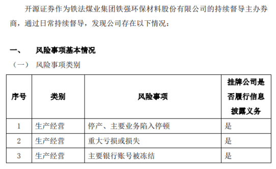 鐵強環(huán)保主要銀行賬號被凍結 停產(chǎn)、主要業(yè)務(wù)陷入停頓